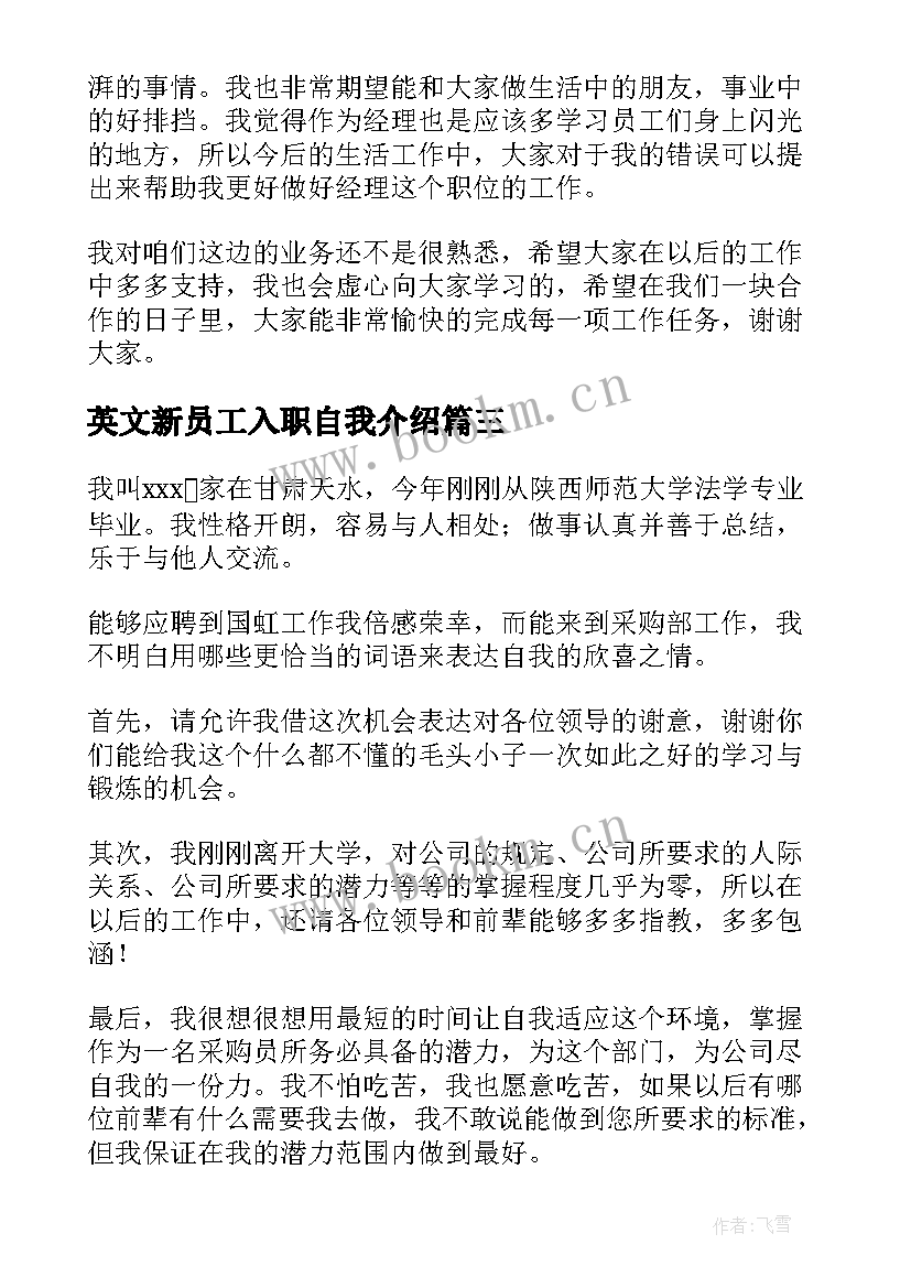 英文新员工入职自我介绍 新员工入职自我介绍(优质20篇)