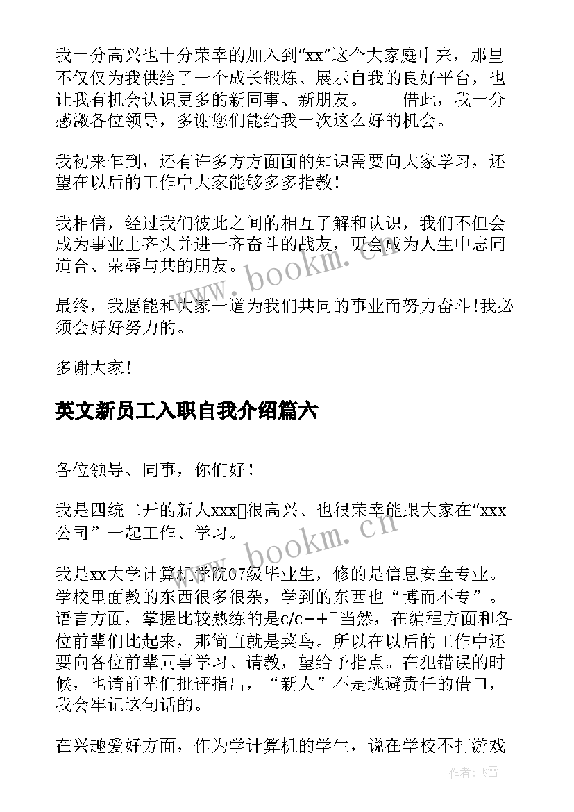 英文新员工入职自我介绍 新员工入职自我介绍(优质20篇)