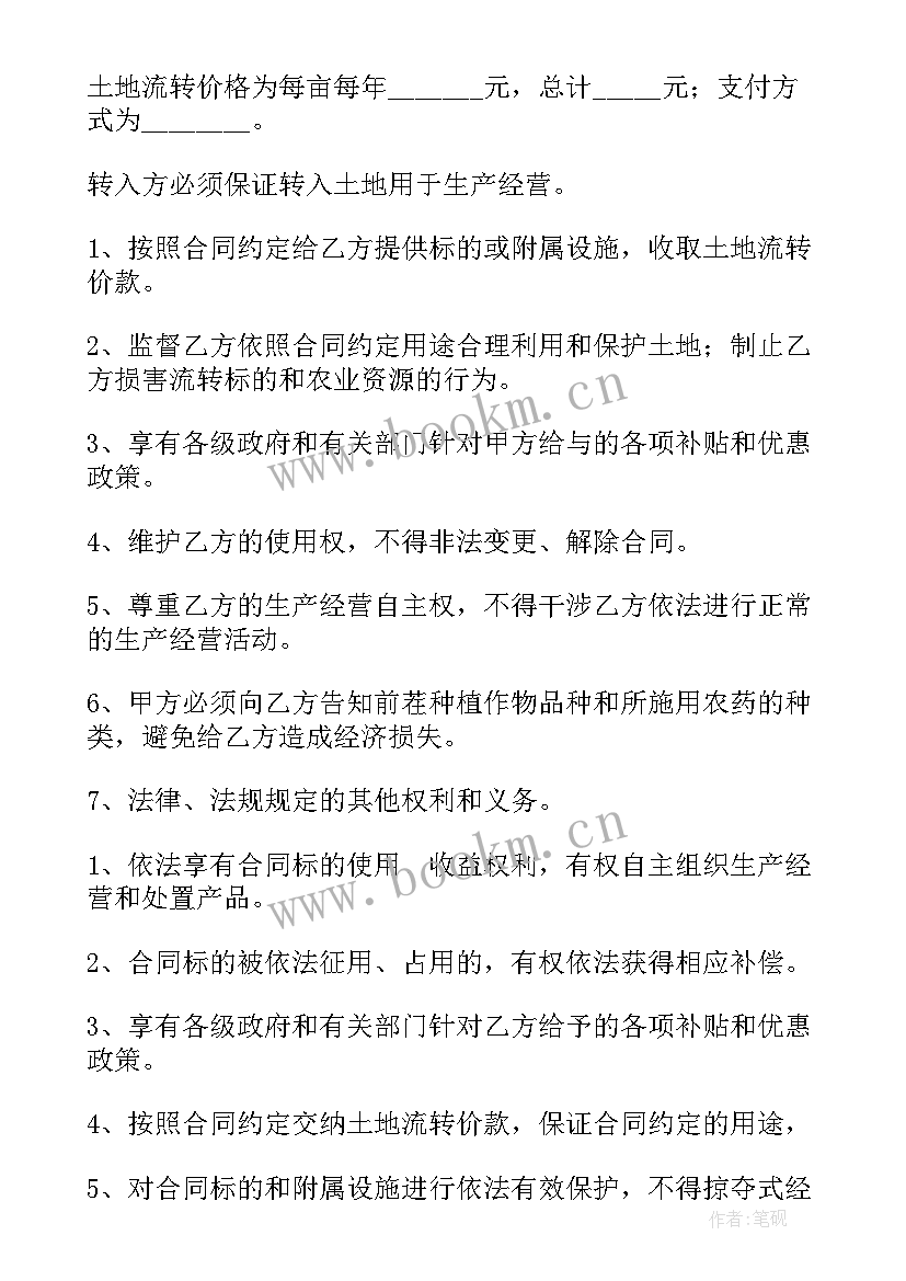 最新土地承包经营权转包合同效力 土地承包经营权合同(实用16篇)