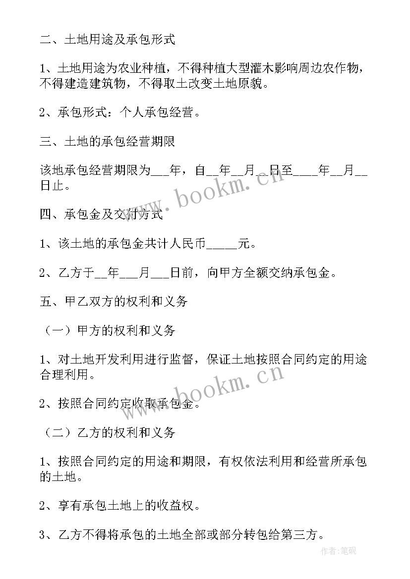 最新土地承包经营权转包合同效力 土地承包经营权合同(实用16篇)