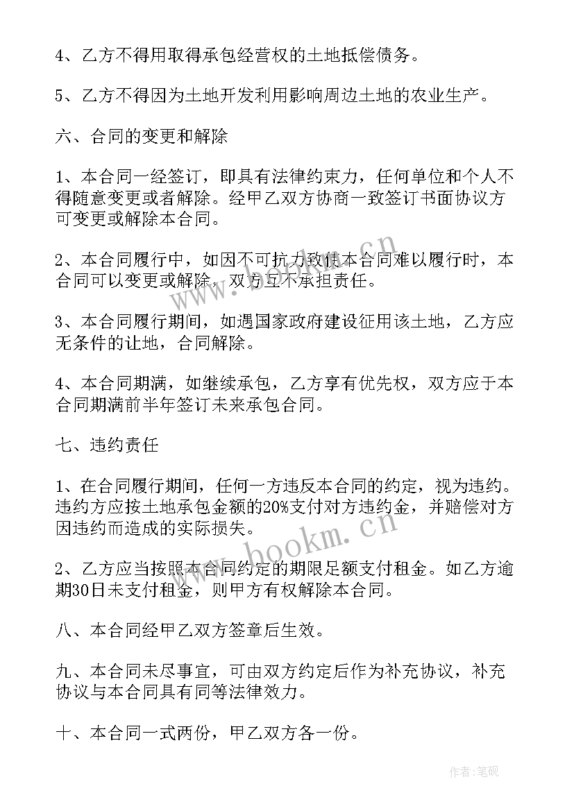 最新土地承包经营权转包合同效力 土地承包经营权合同(实用16篇)