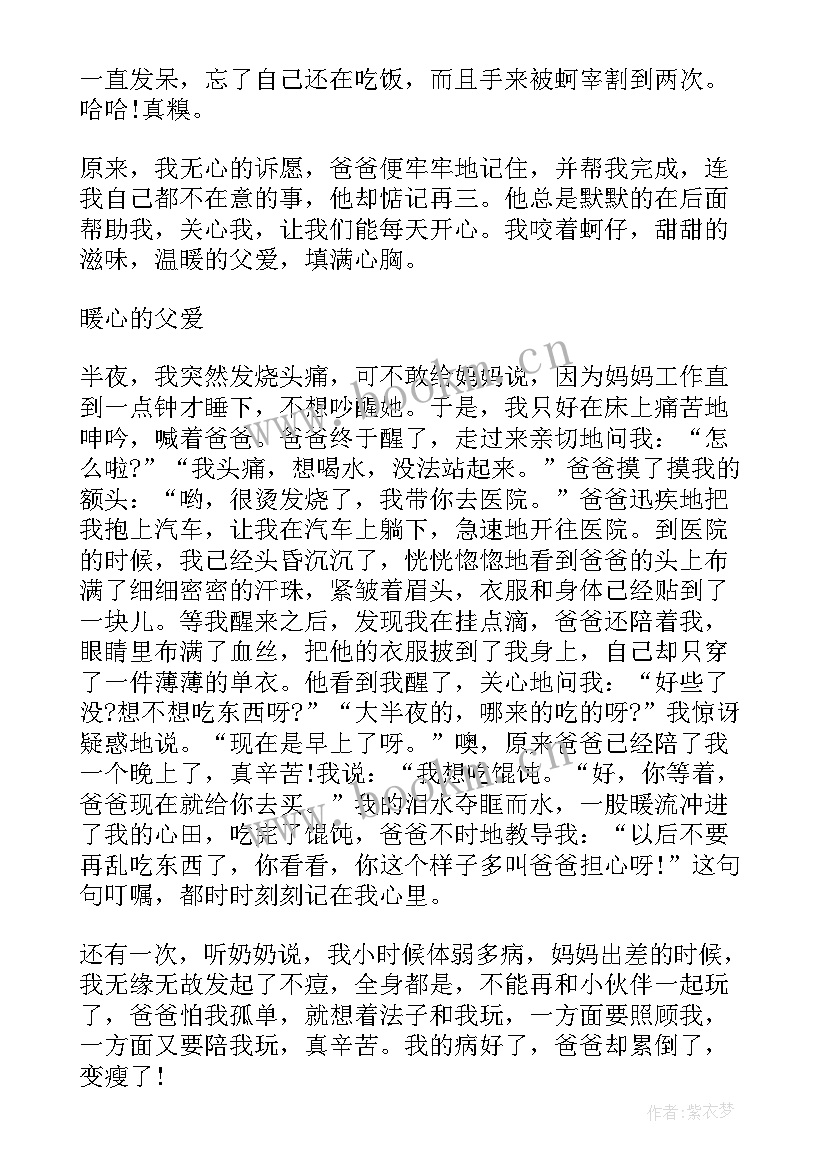 感恩父感恩父母 感恩的小学生伟大的父爱和母爱(实用8篇)