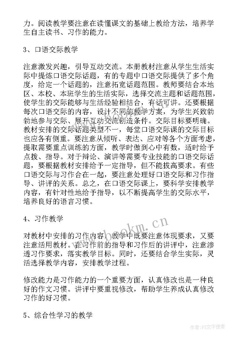 2023年语文备课组教学计划 备课语文教学工作计划(模板10篇)