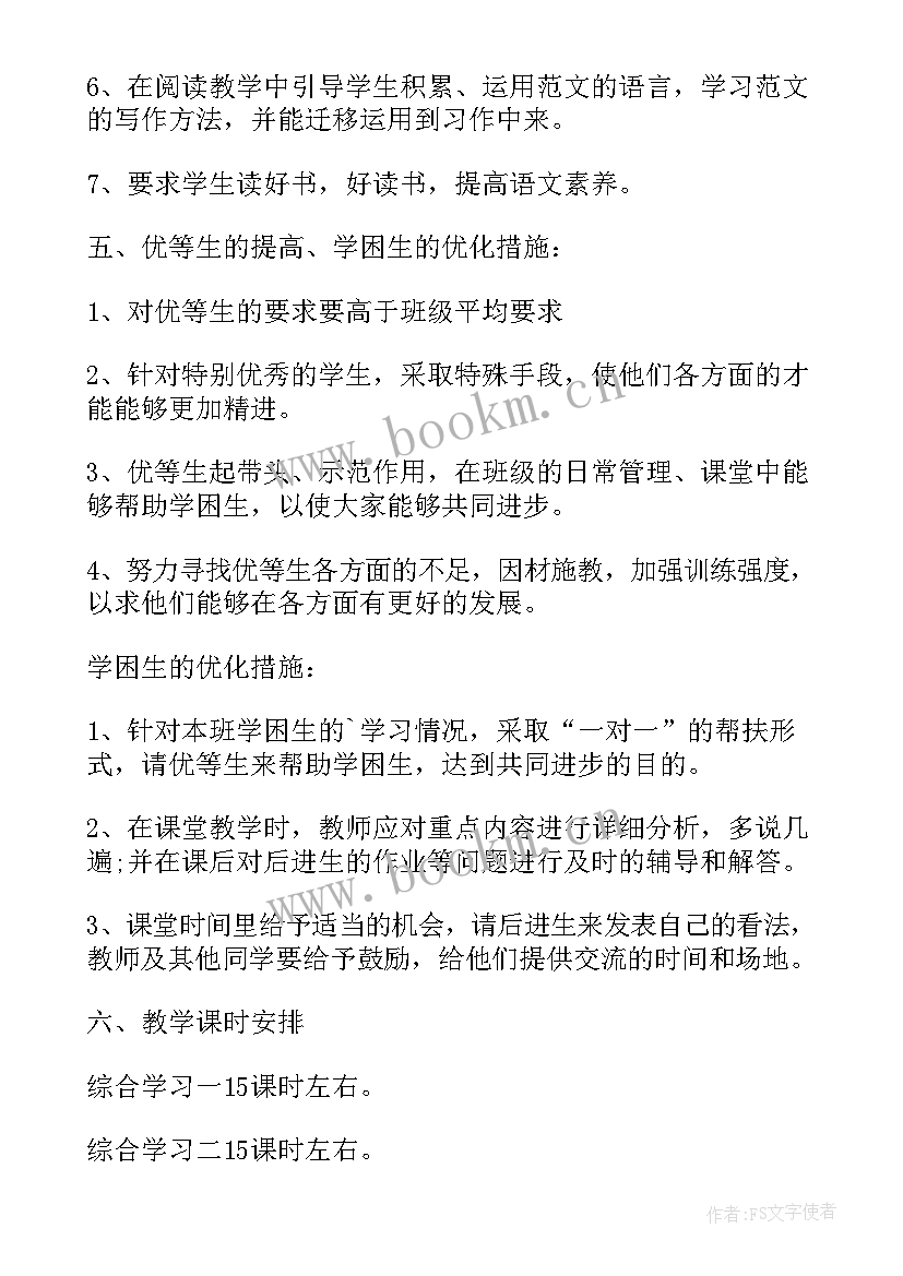 2023年语文备课组教学计划 备课语文教学工作计划(模板10篇)