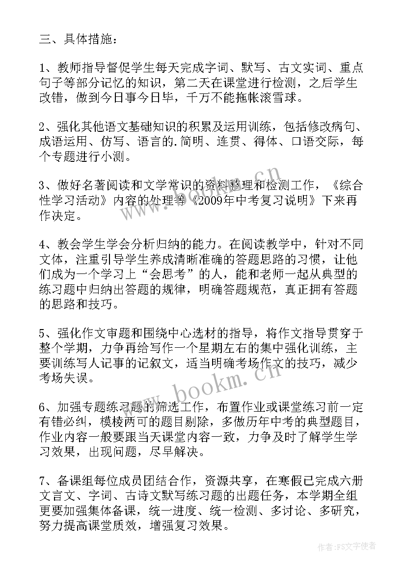 2023年语文备课组教学计划 备课语文教学工作计划(模板10篇)