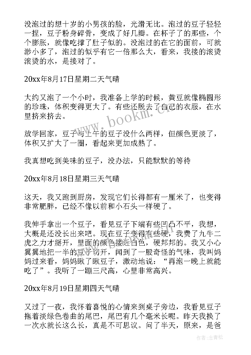 最新观察日记高中(大全8篇)