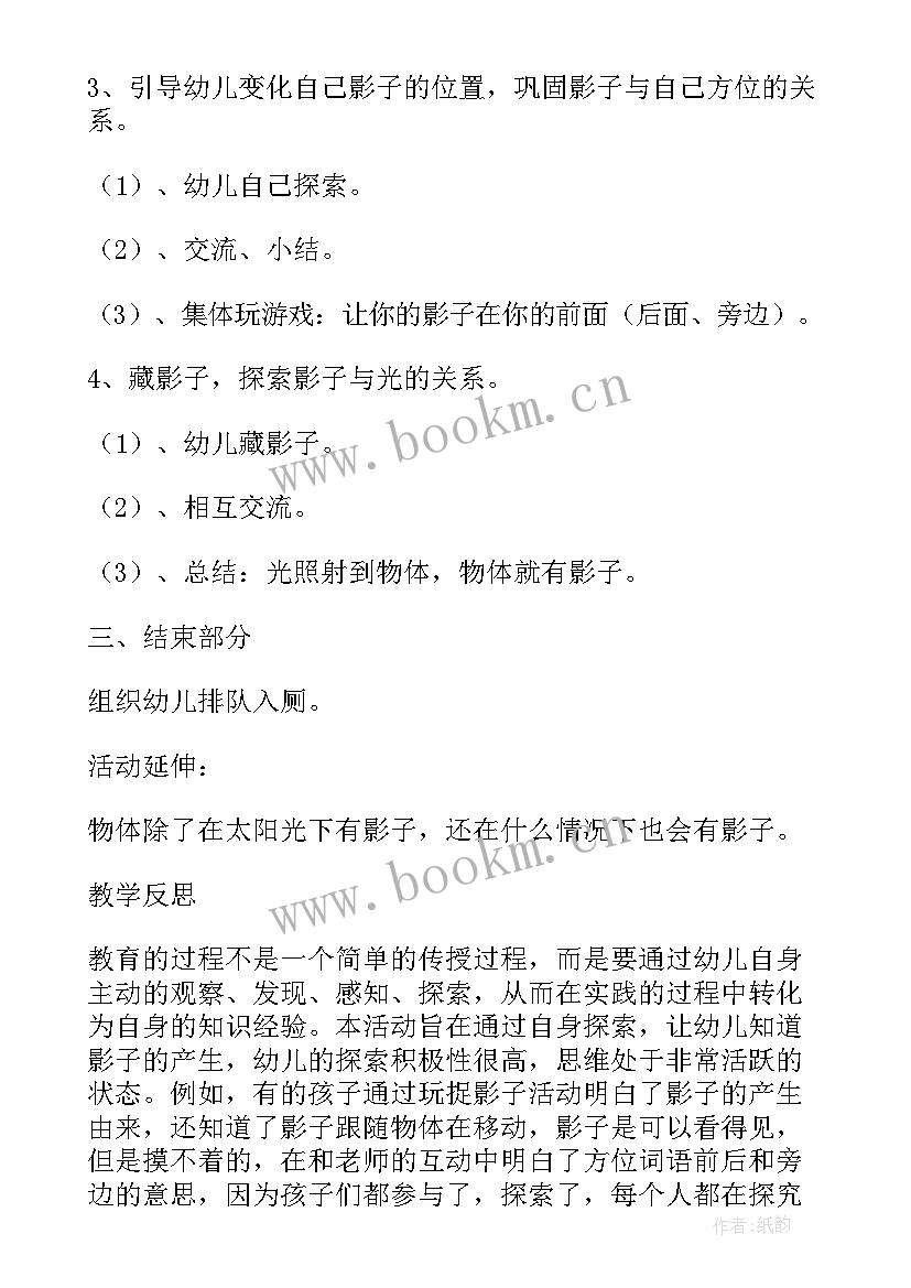 最新找影子小班教案(大全8篇)