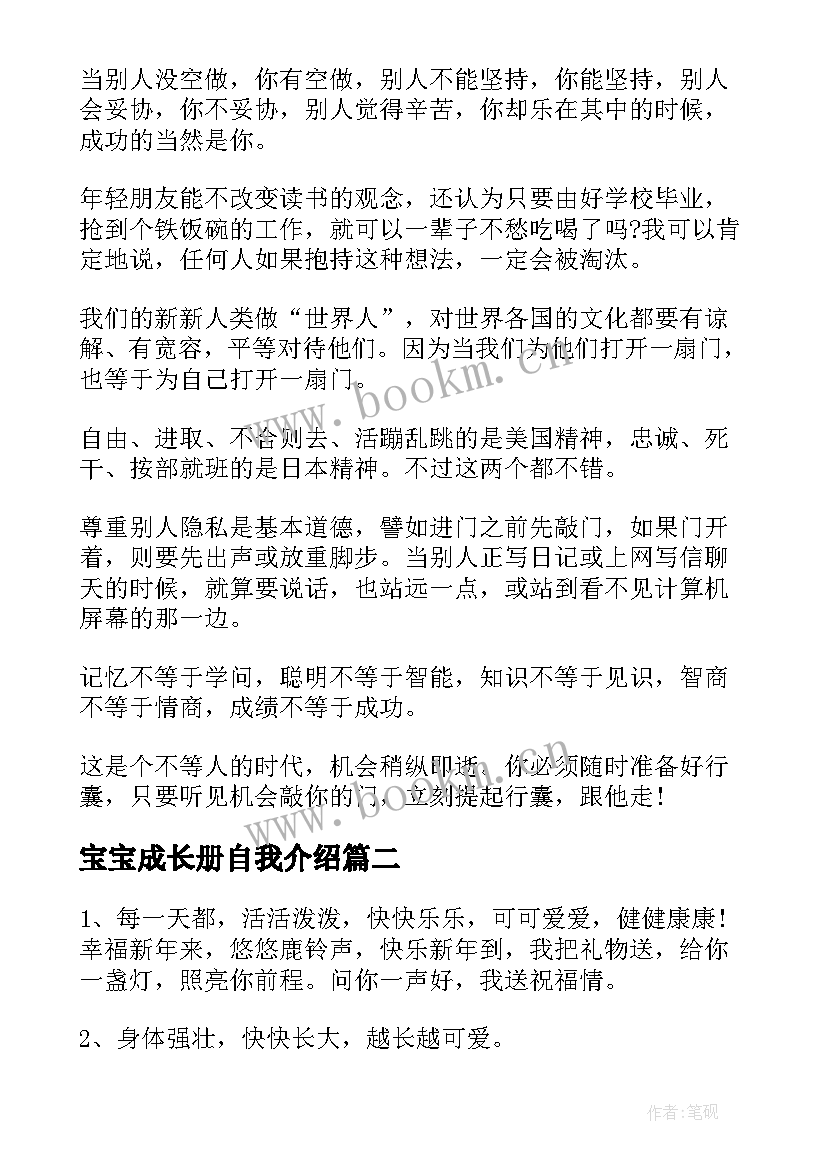 2023年宝宝成长册自我介绍 宝宝成长寄语(精选12篇)