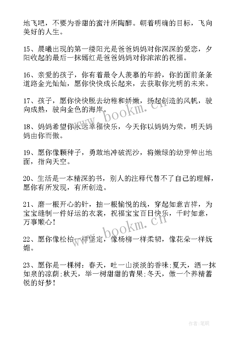 2023年宝宝成长册自我介绍 宝宝成长寄语(精选12篇)