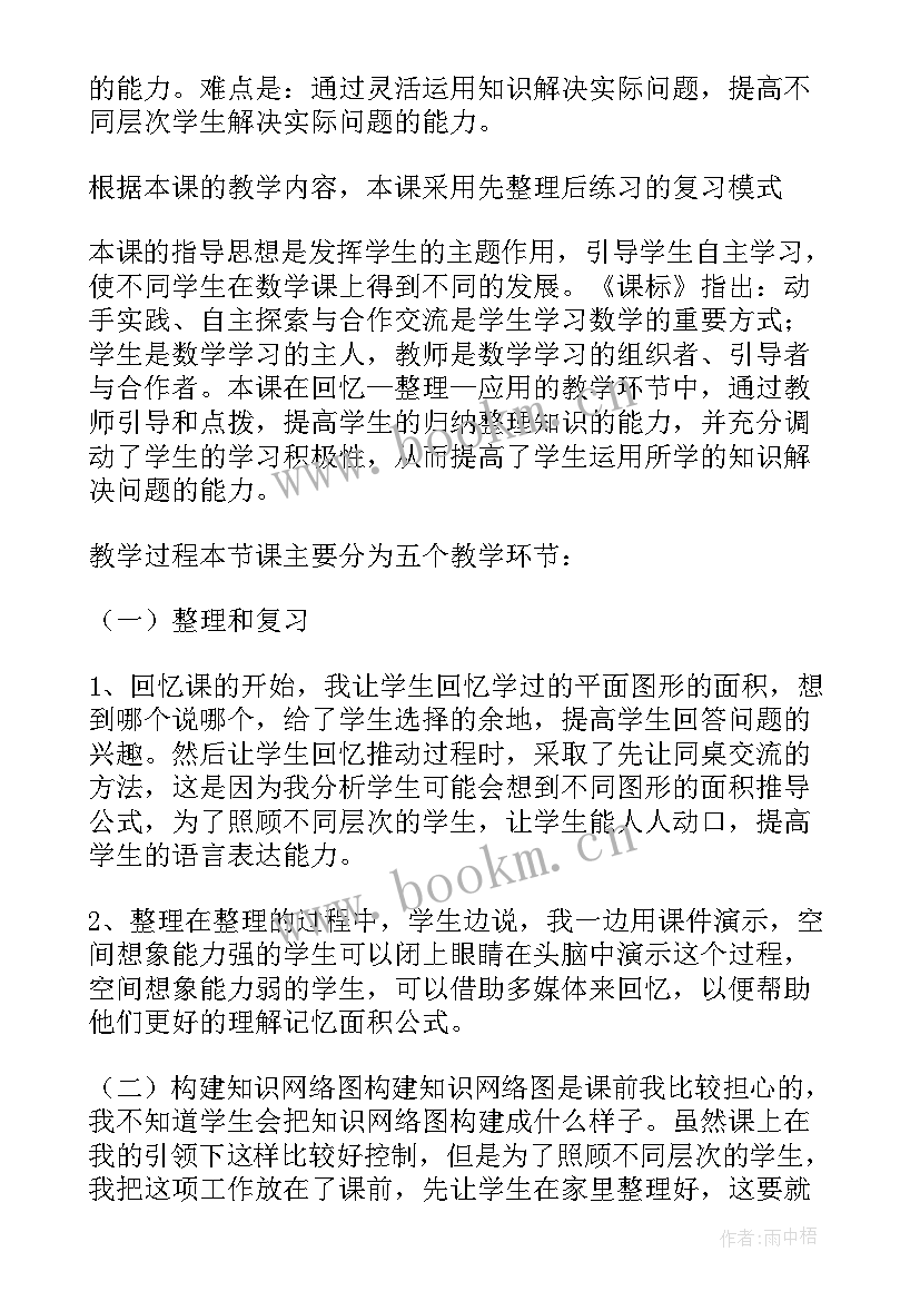 组合图形面积的教案 组合图形的面积教学设计(汇总17篇)