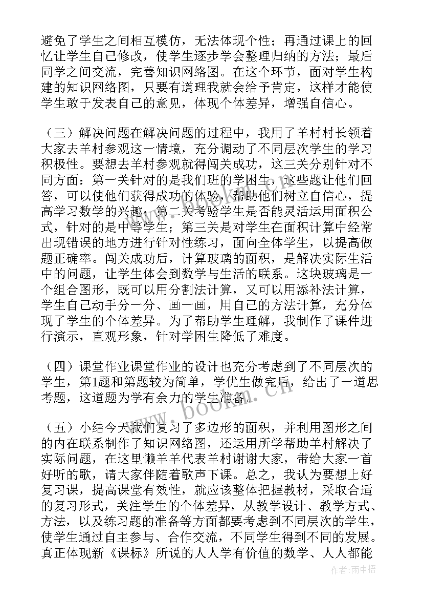 组合图形面积的教案 组合图形的面积教学设计(汇总17篇)