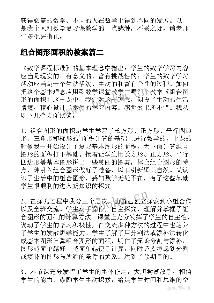 组合图形面积的教案 组合图形的面积教学设计(汇总17篇)