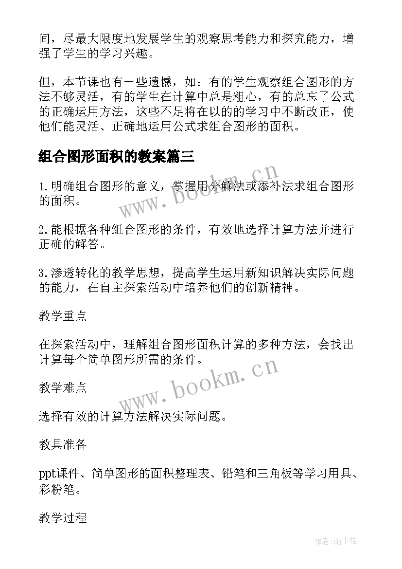 组合图形面积的教案 组合图形的面积教学设计(汇总17篇)