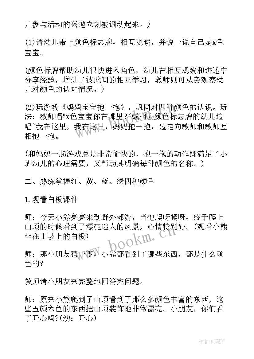 最新小班数学认识大小教案详 小班数学教案认识颜色(优秀19篇)