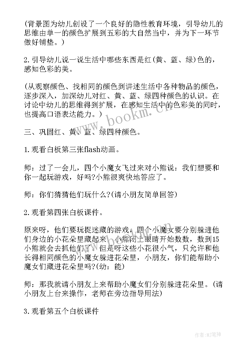 最新小班数学认识大小教案详 小班数学教案认识颜色(优秀19篇)