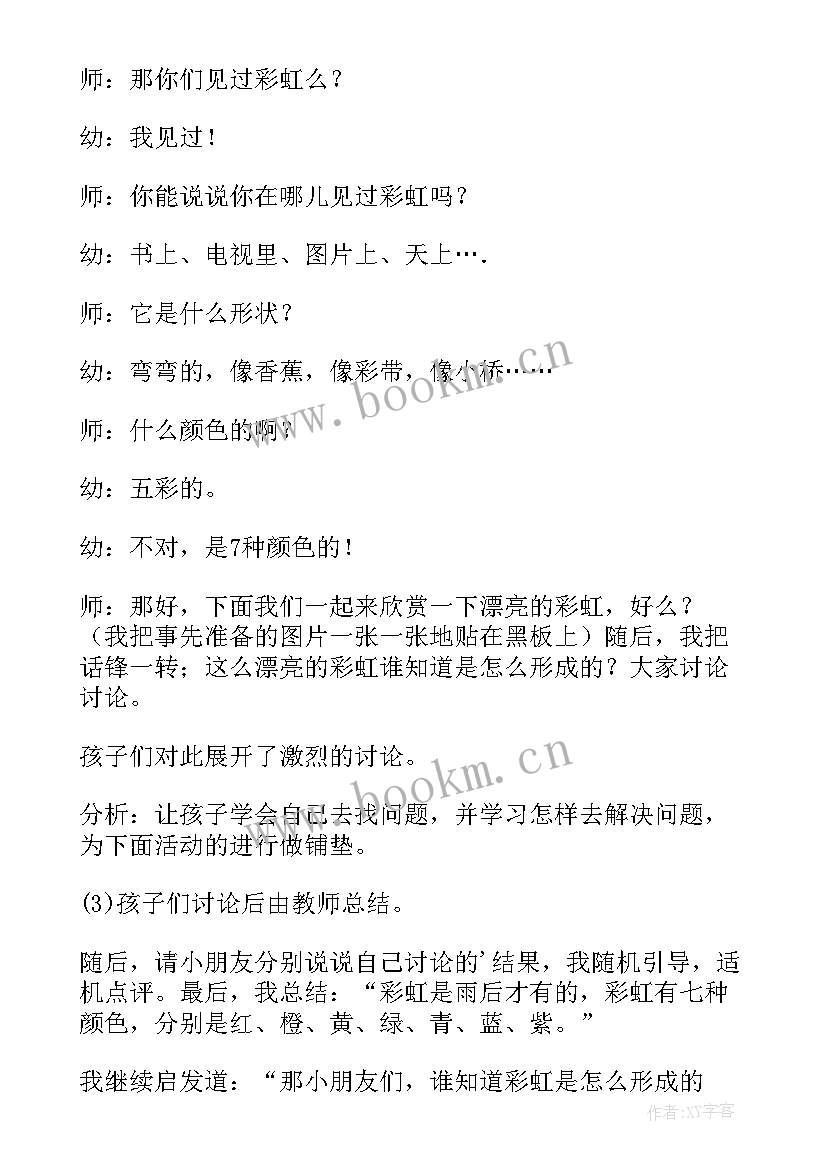 2023年大班语言课教案彩虹色的花 幼儿园大班教案彩虹(优秀9篇)