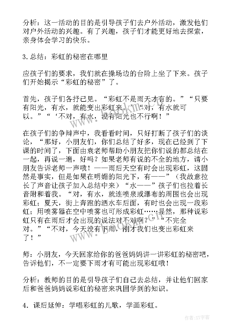 2023年大班语言课教案彩虹色的花 幼儿园大班教案彩虹(优秀9篇)