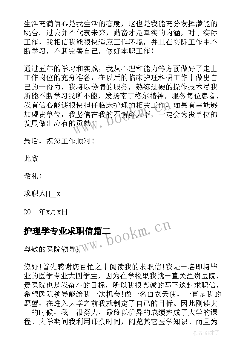 2023年护理学专业求职信 护理毕业生个人求职信(精选8篇)