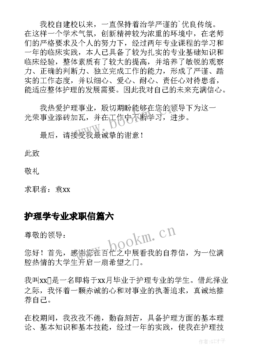 2023年护理学专业求职信 护理毕业生个人求职信(精选8篇)