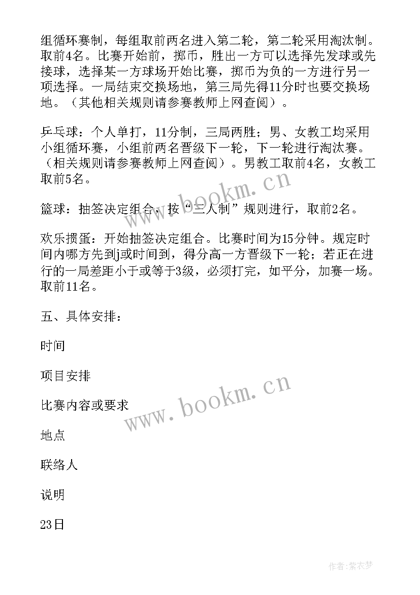 庆元旦迎新年活动方案 教职工庆元旦迎新年活动方案(优秀11篇)