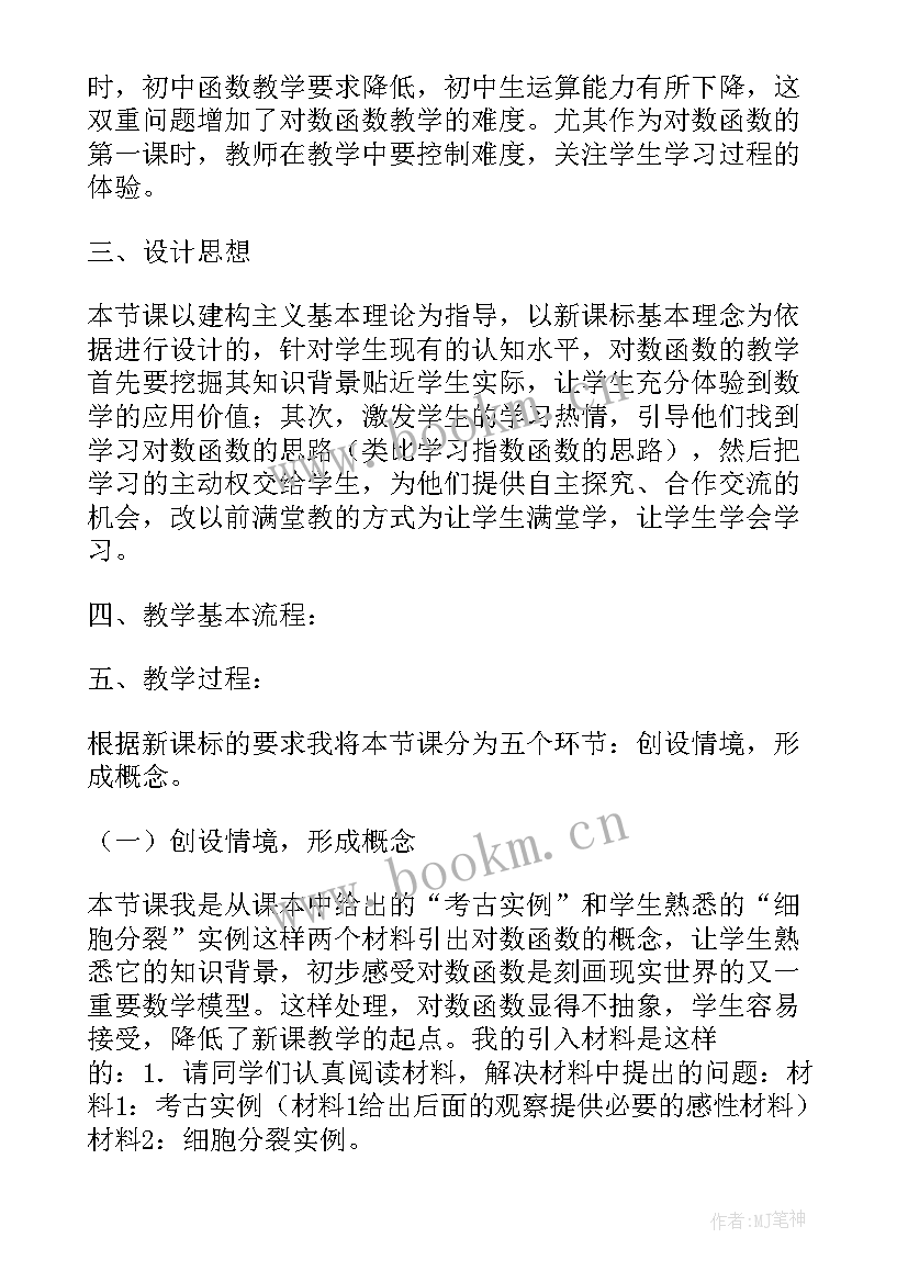 最新对数函数的教学设计 反比例函数复习课教学设计(优质12篇)