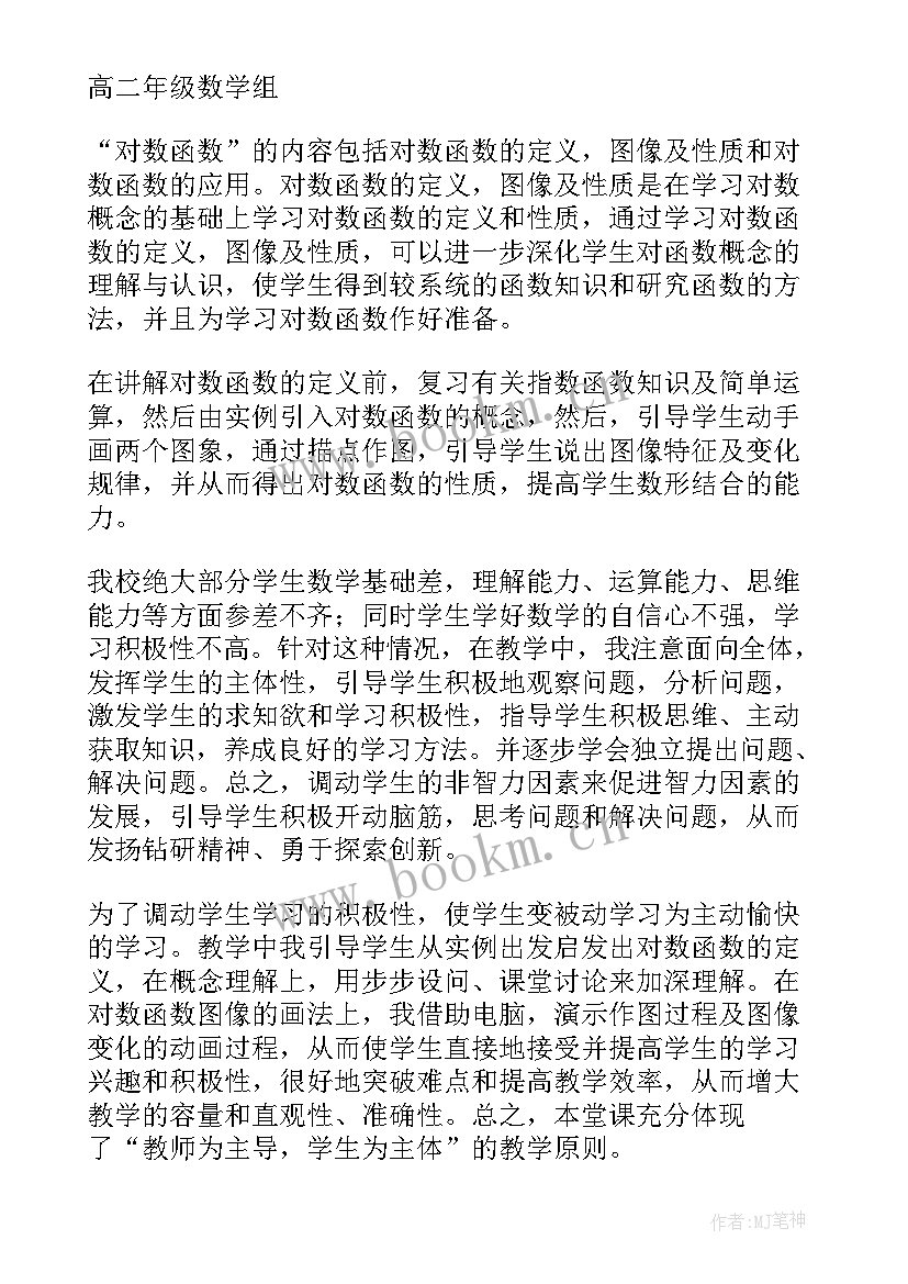 最新对数函数的教学设计 反比例函数复习课教学设计(优质12篇)