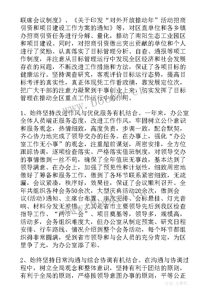 最新区委办公室主任个人述职报告(模板9篇)