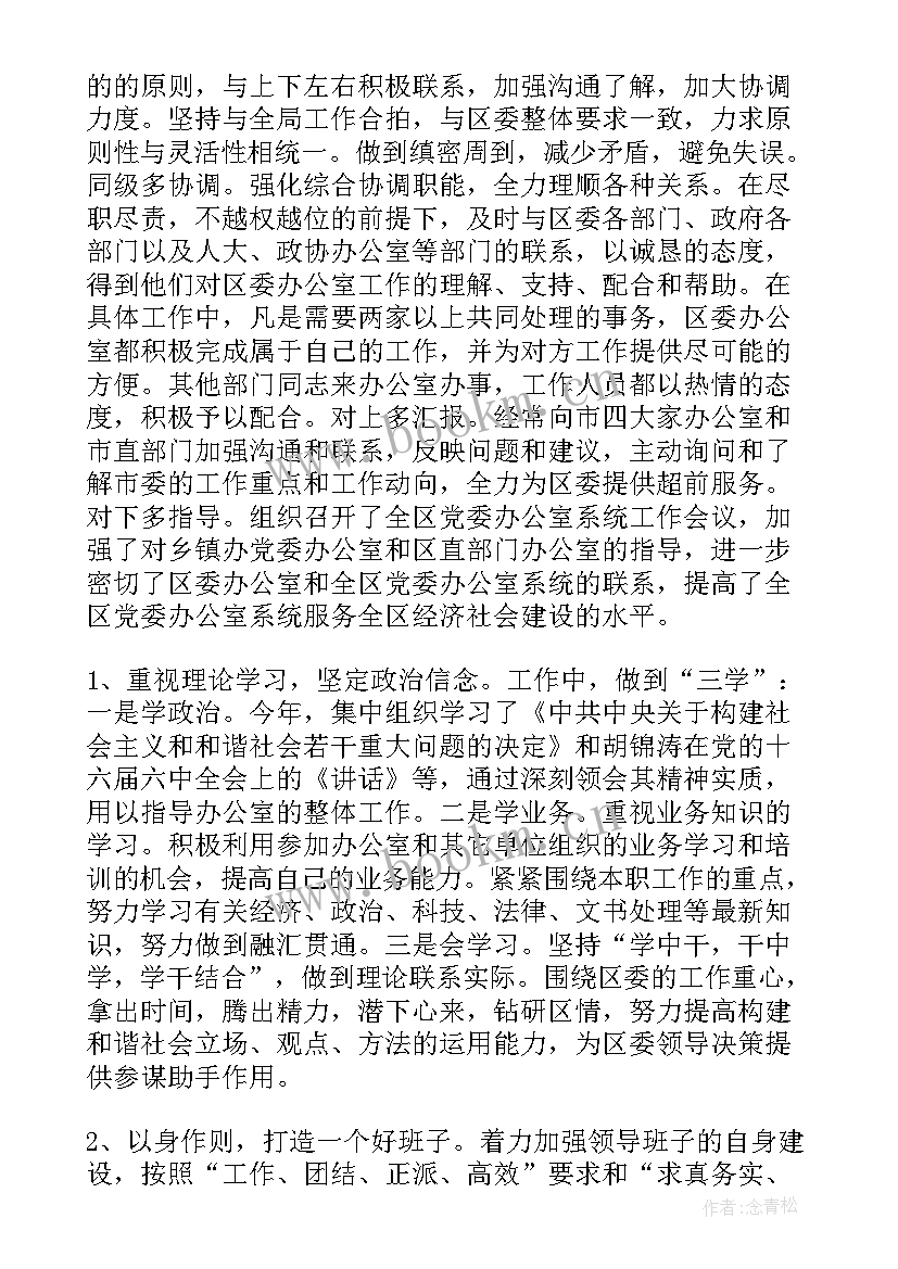 最新区委办公室主任个人述职报告(模板9篇)