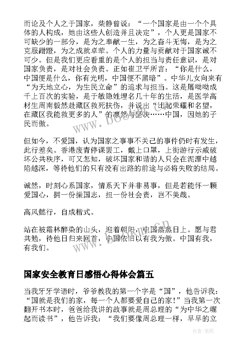 2023年国家安全教育日感悟心得体会 国家安全教育日心得感悟(精选9篇)