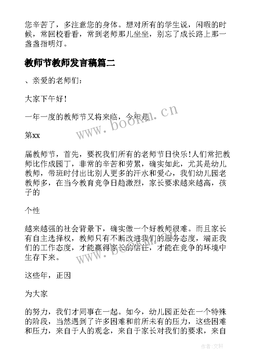 2023年教师节教师发言稿(精选10篇)