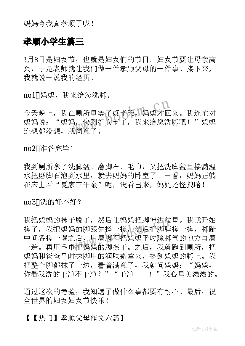 最新孝顺小学生 孝顺之星事迹材料小学生孝顺之星事迹(通用8篇)