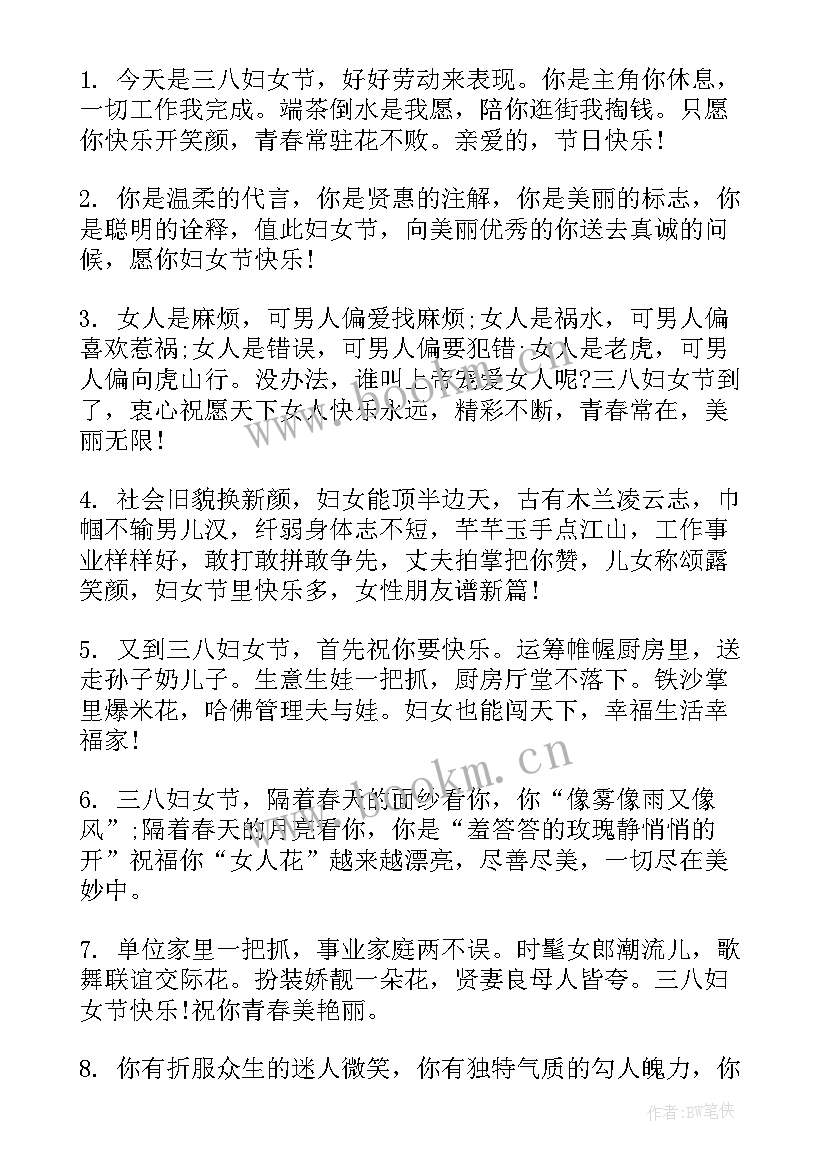 最新公司三八妇女节寄语 公司庆祝三八妇女节活动贺词(模板5篇)