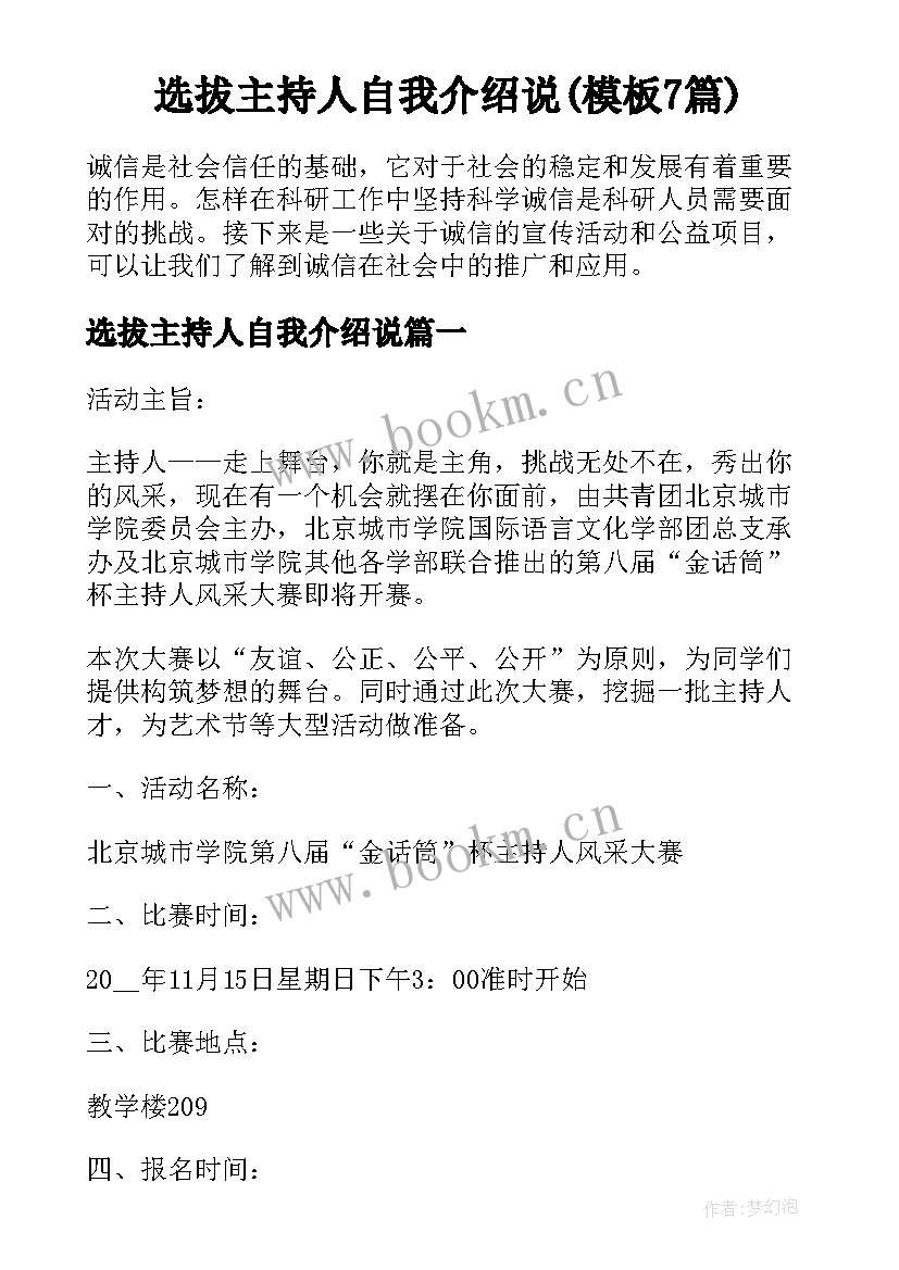 选拔主持人自我介绍说(模板7篇)