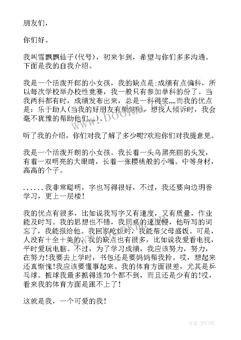 选拔主持人自我介绍说(模板7篇)