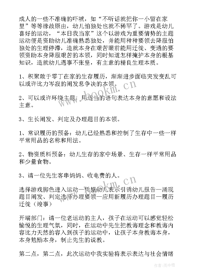 2023年安全独自在家教案(优秀6篇)