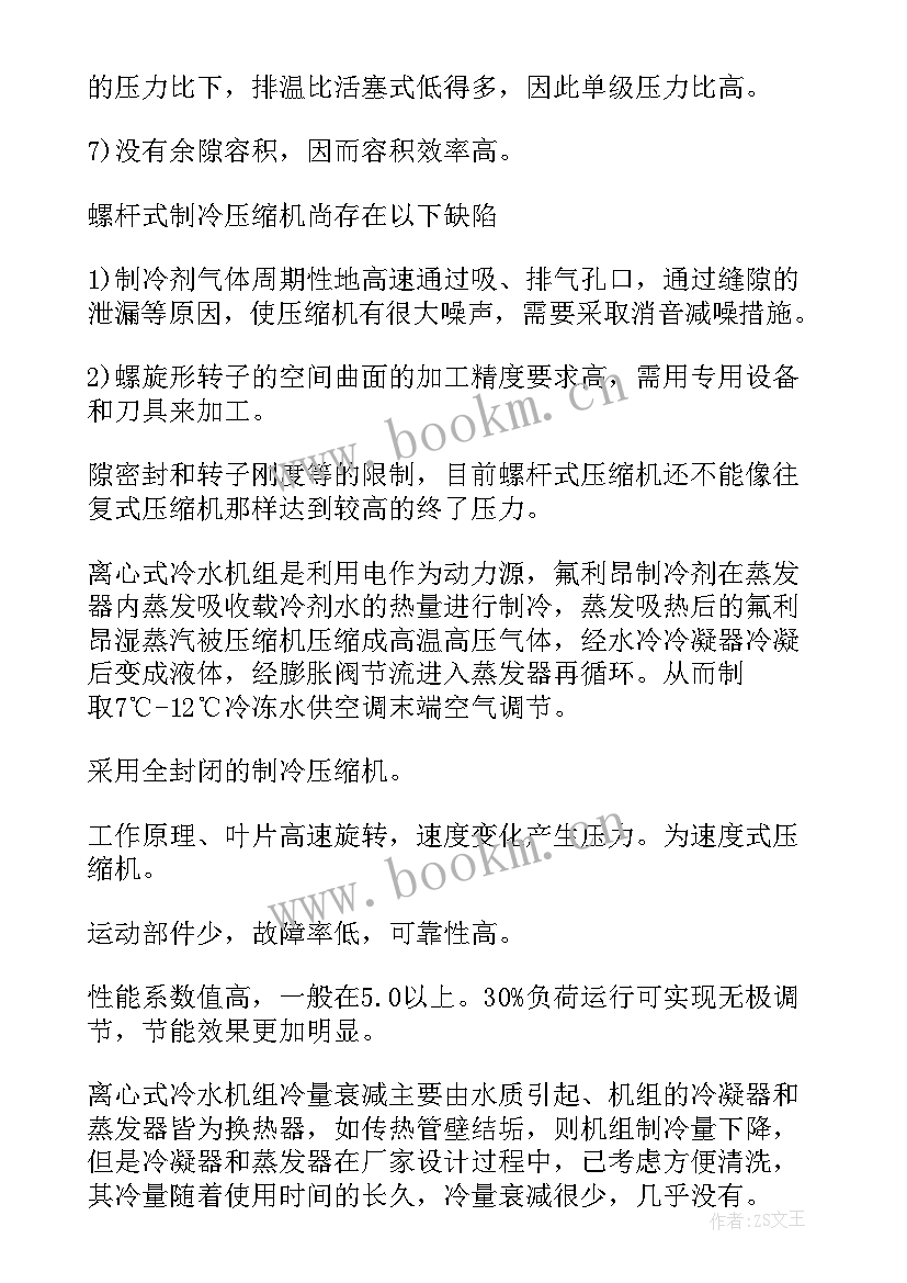 制冷工操作项目教学实训报告 制冷实习报告(实用8篇)