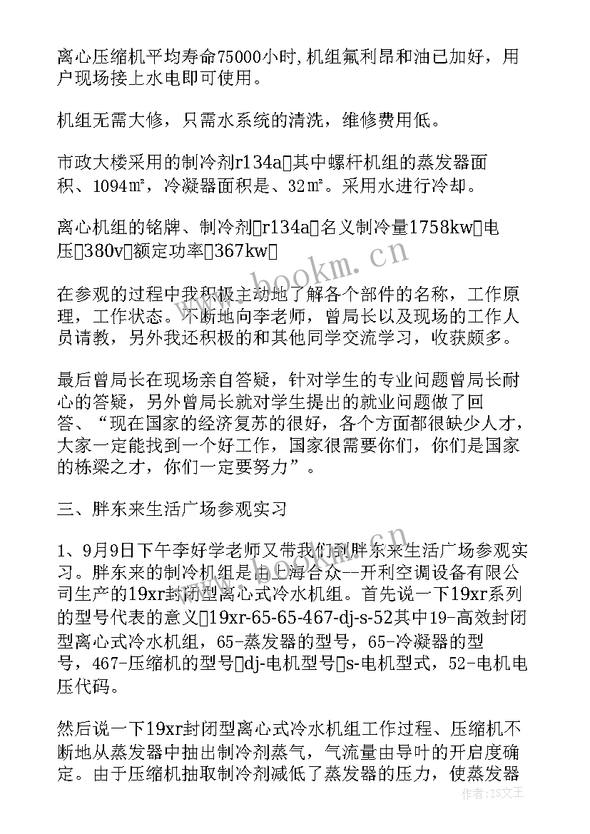 制冷工操作项目教学实训报告 制冷实习报告(实用8篇)