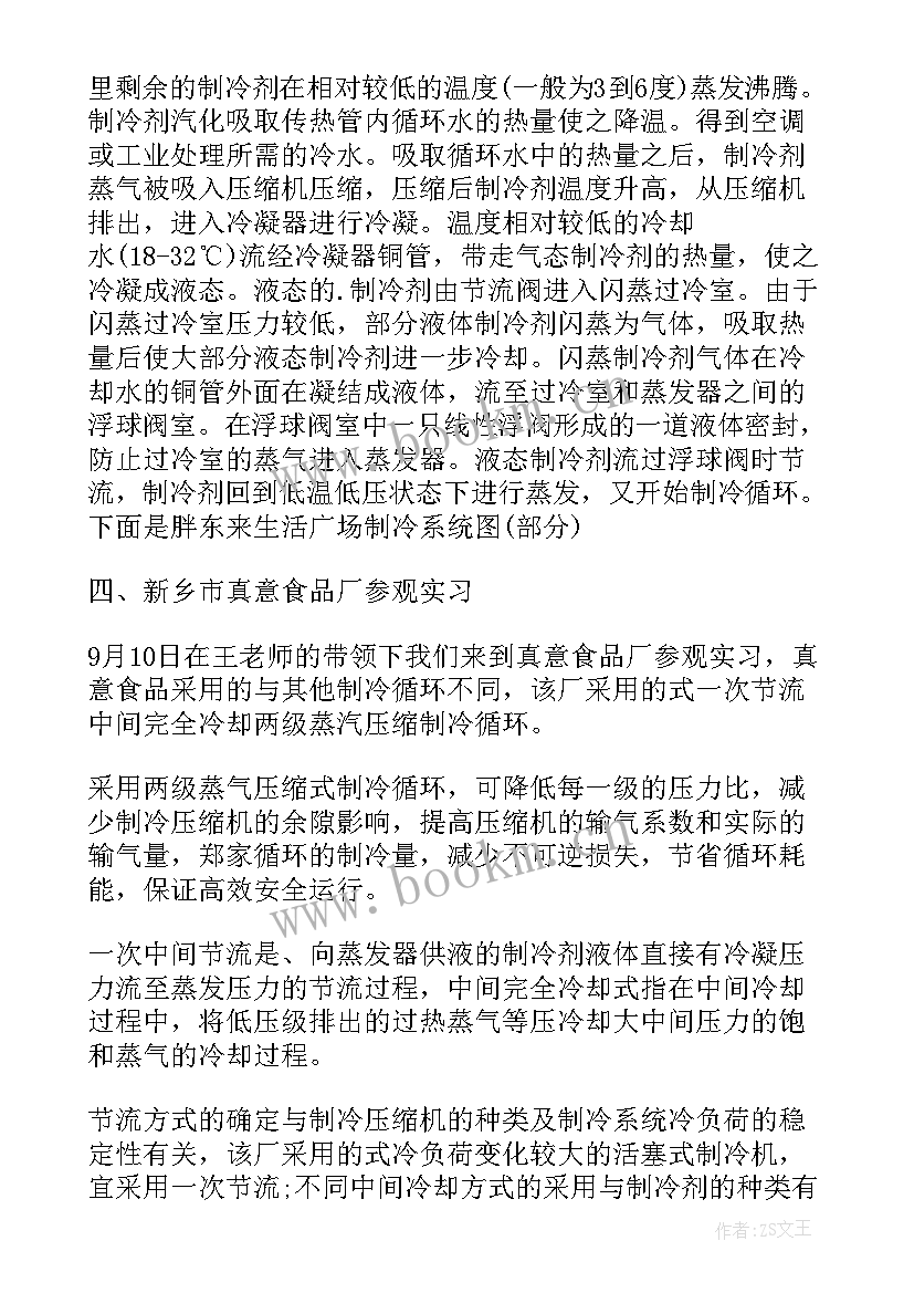 制冷工操作项目教学实训报告 制冷实习报告(实用8篇)