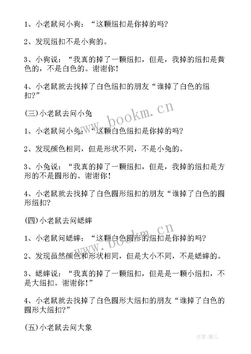 2023年穿针引线钉纽扣教案 一颗纽扣教案(通用9篇)