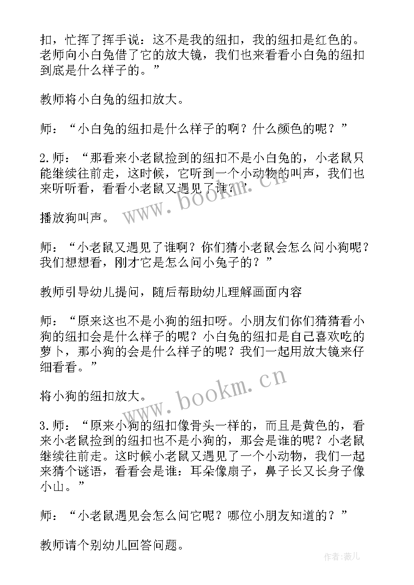 2023年穿针引线钉纽扣教案 一颗纽扣教案(通用9篇)