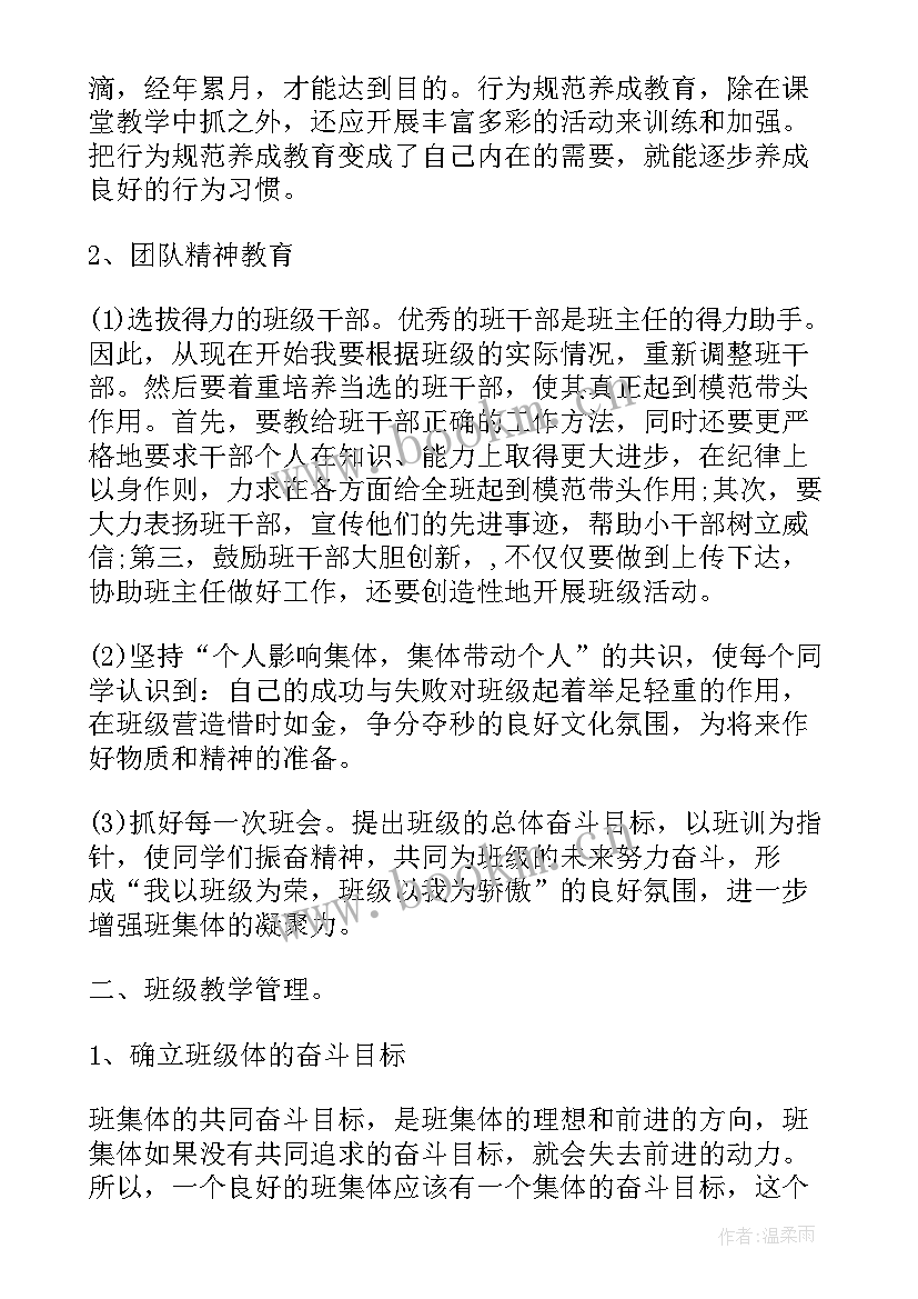 高中班级管理工作计划 高中班级安全管理工作计划(优质5篇)