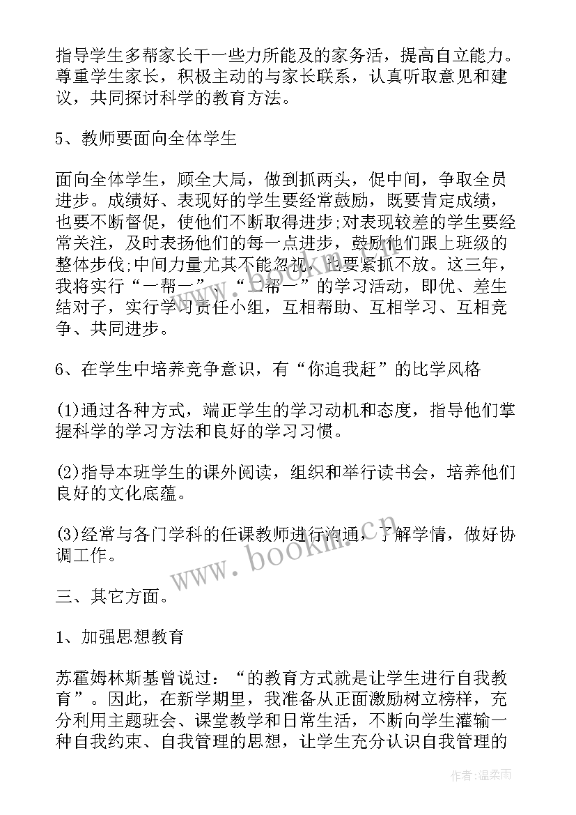 高中班级管理工作计划 高中班级安全管理工作计划(优质5篇)