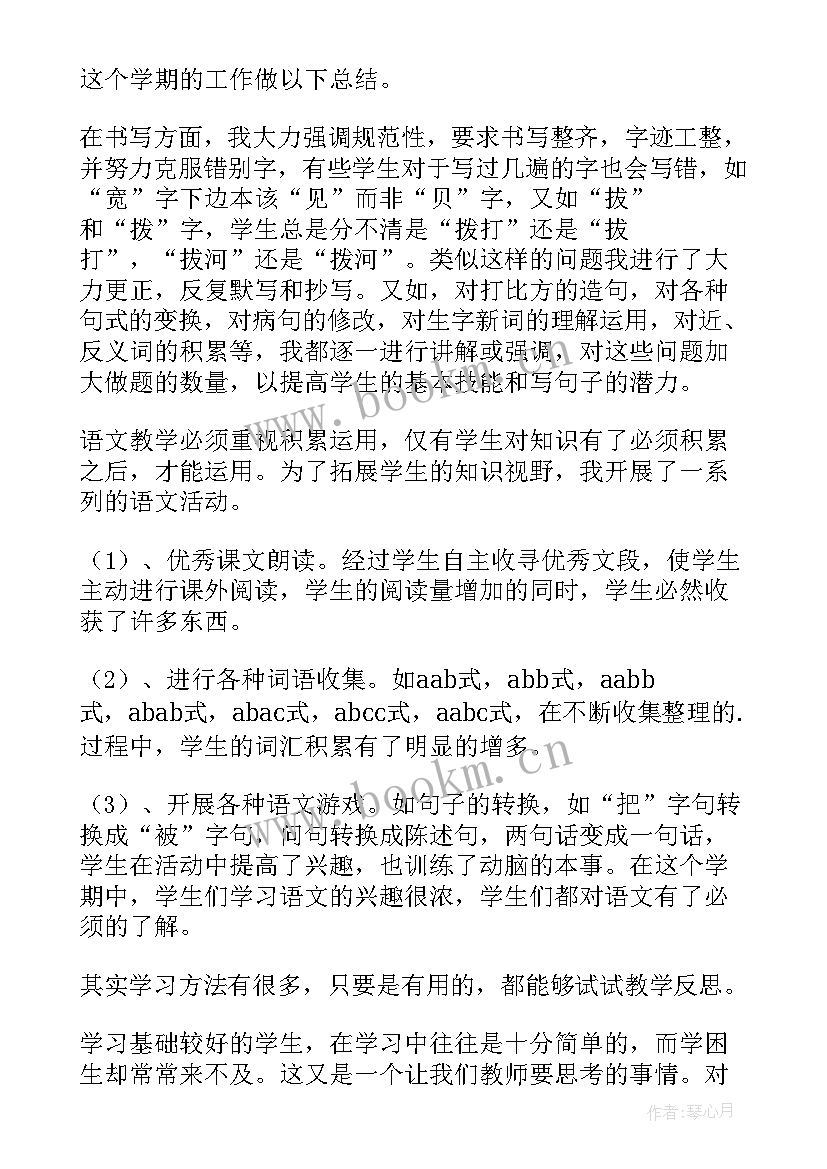 最新二年级语文教案教学反思人教版 二年级语文教学反思(模板16篇)