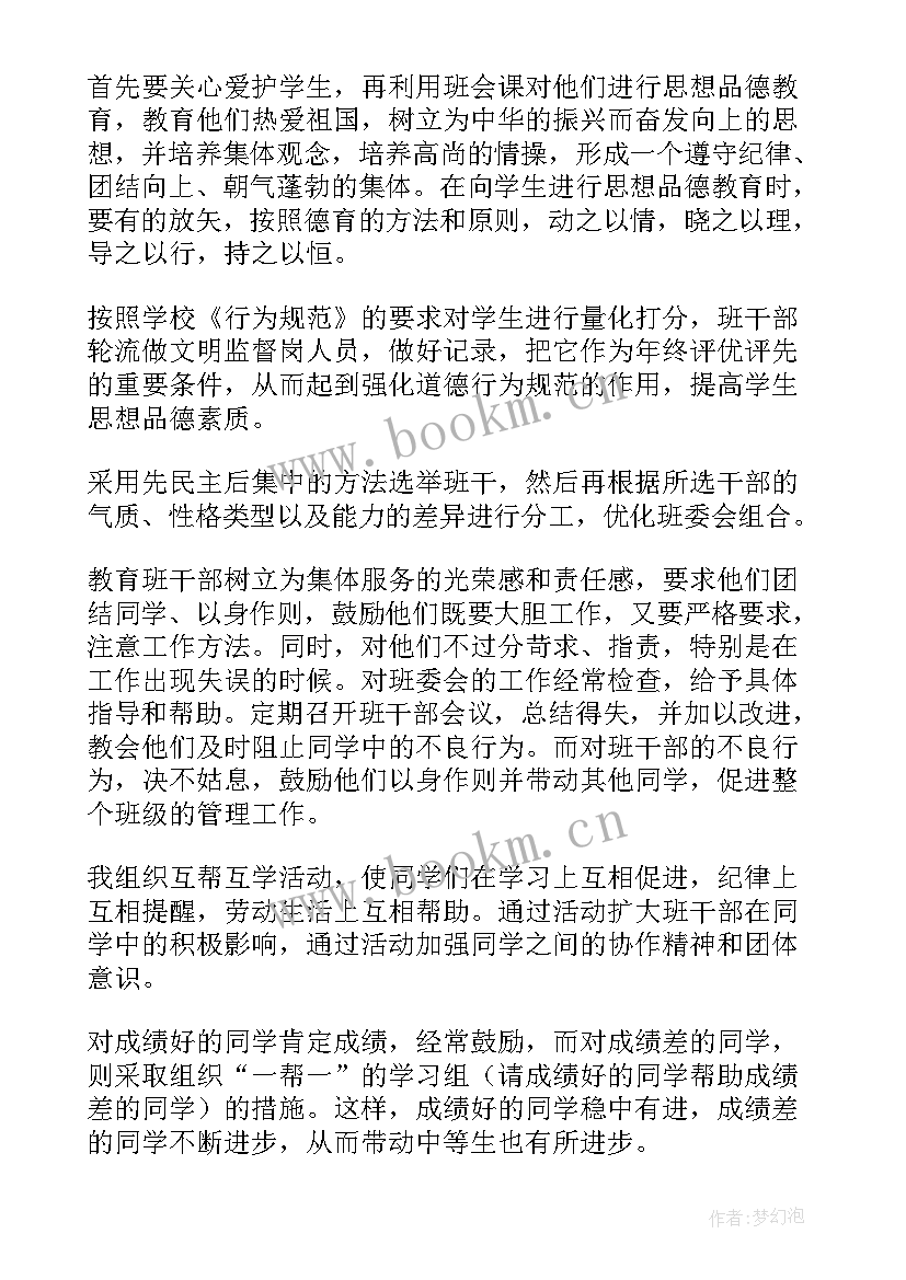 班主任工作计划七年级 七年级下学期班主任工作计划(大全14篇)