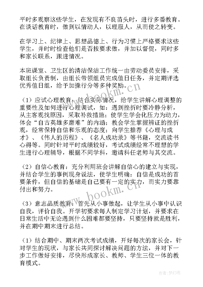 班主任工作计划七年级 七年级下学期班主任工作计划(大全14篇)