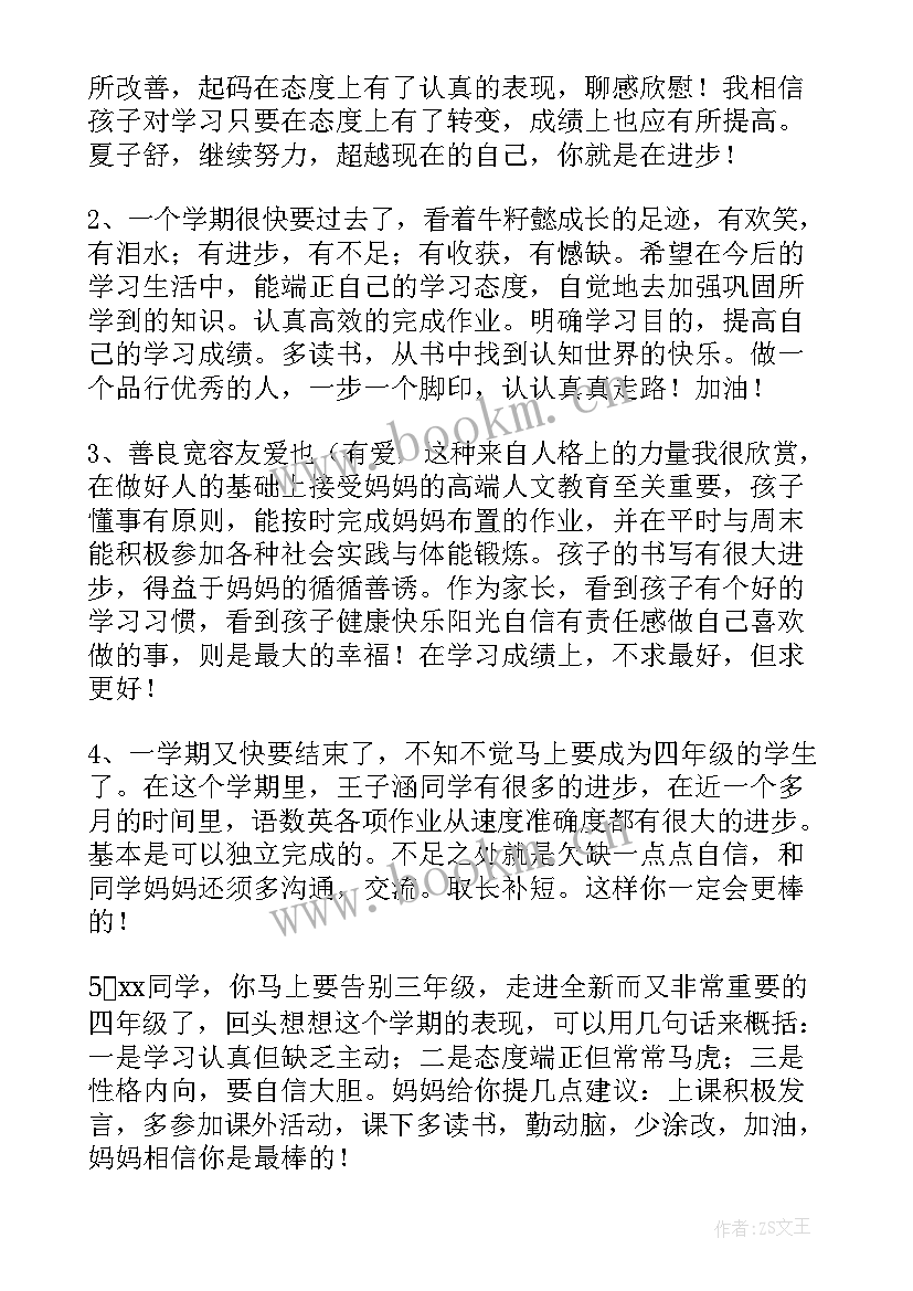 最新一年级学期末家长评价 一年级期末家长评语(实用8篇)