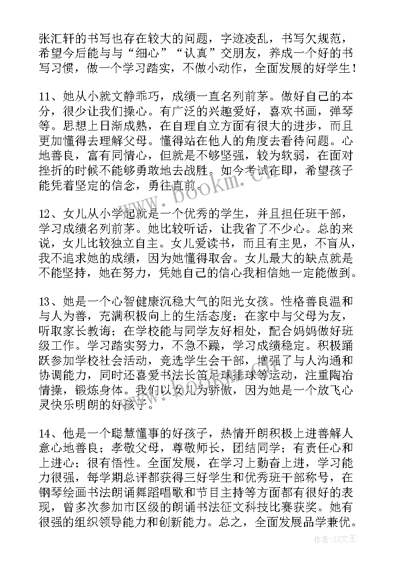 最新一年级学期末家长评价 一年级期末家长评语(实用8篇)