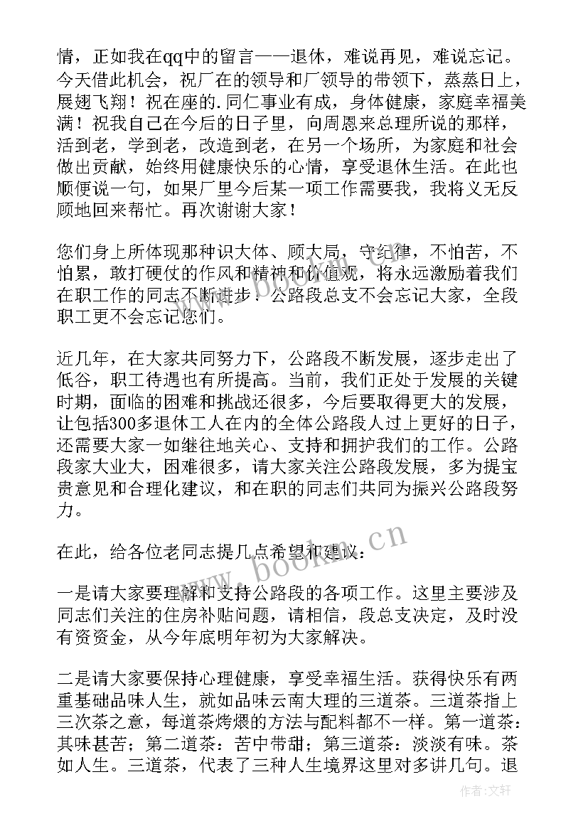 2023年老员工退休欢送会发言稿(大全8篇)