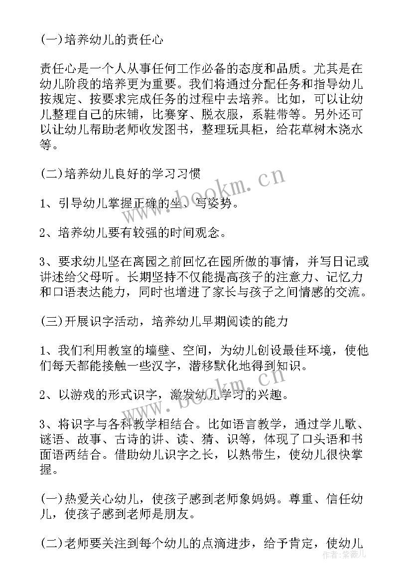 2023年小班下学期班务工作计划(精选13篇)