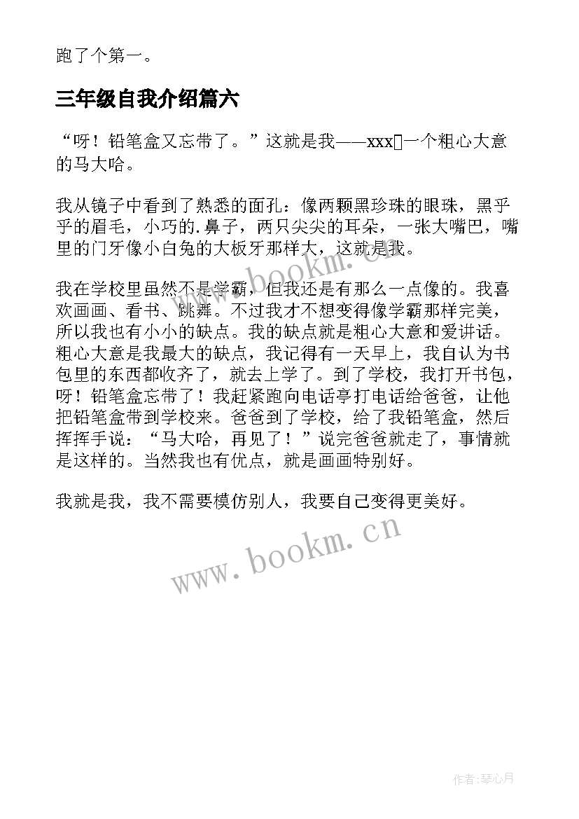 最新三年级自我介绍(实用6篇)